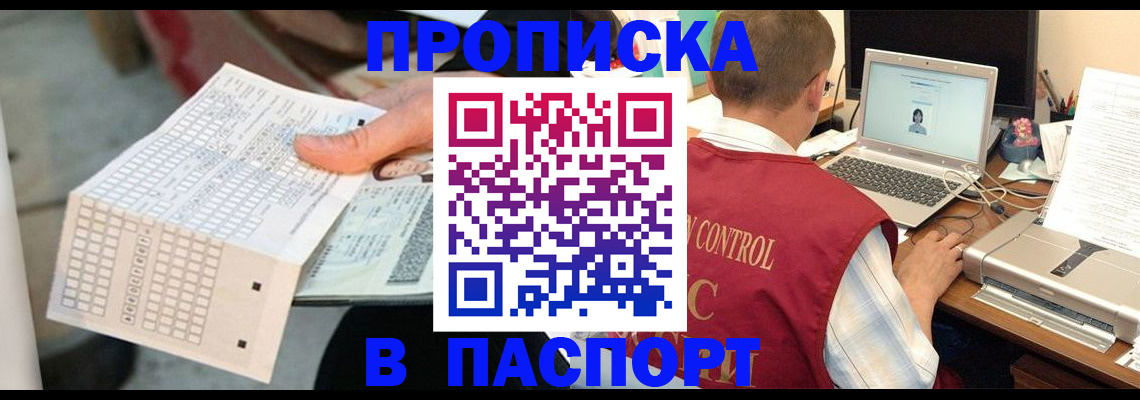 прописка штамп в Владикавказе