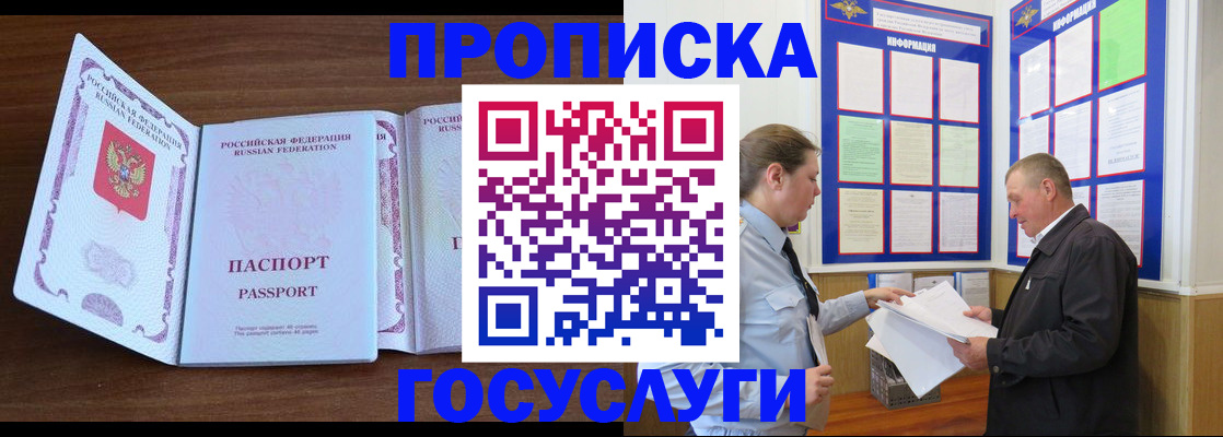 прописка ребенка в Владикавказе